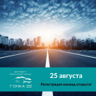 25 августа состоится автоквест риэлторов города "Гонка 22"